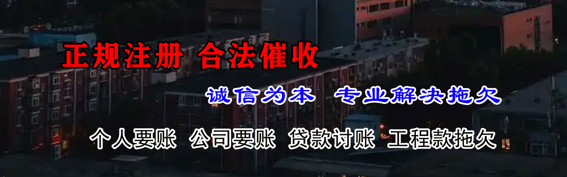 八公山收债公司